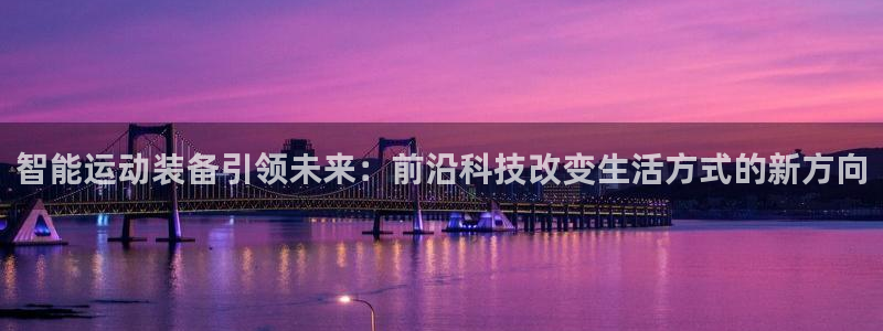 意昂4娱乐首页网站大全